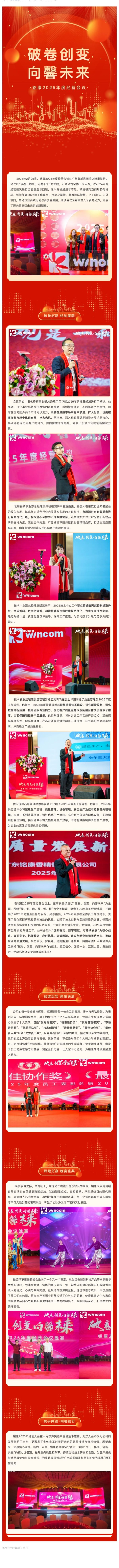 破卷·創(chuàng)變·向馨未來，銘康2025年度經(jīng)營大會圓滿落幕_副本.jpg