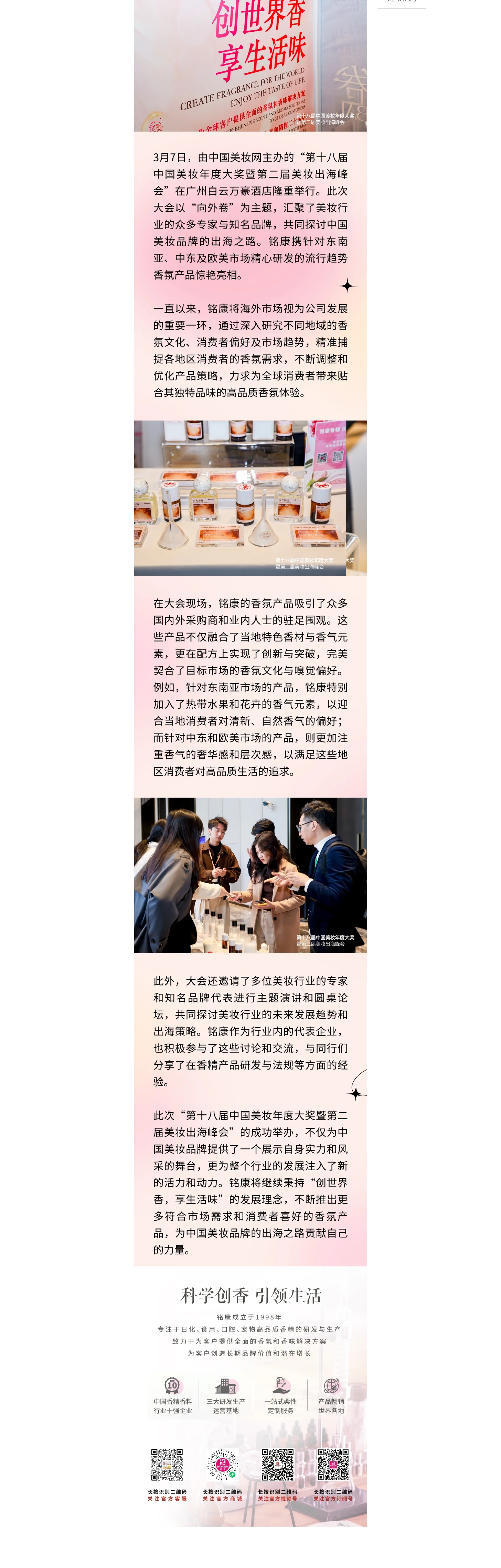 銘康亮相美妝年度大會，海外特色香氣盡顯獨(dú)特風(fēng)情_副本.jpg